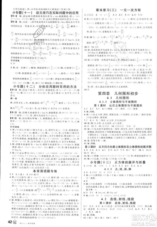 安徽师范大学出版社2023年秋名校课堂七年级上册数学人教版陕西专版答案 安徽师范大学出版社2023年秋名校课堂七年级上册数学人教版陕西专版答案