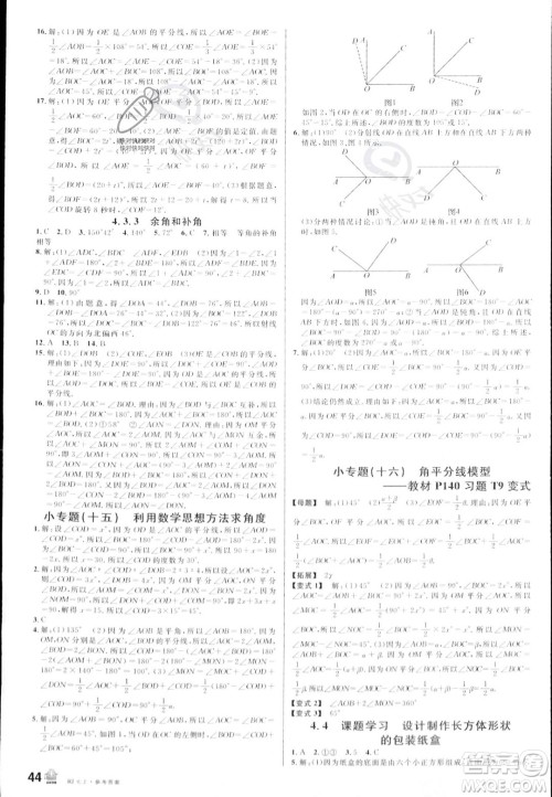 安徽师范大学出版社2023年秋名校课堂七年级上册数学人教版陕西专版答案