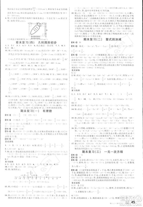 安徽师范大学出版社2023年秋名校课堂七年级上册数学人教版陕西专版答案