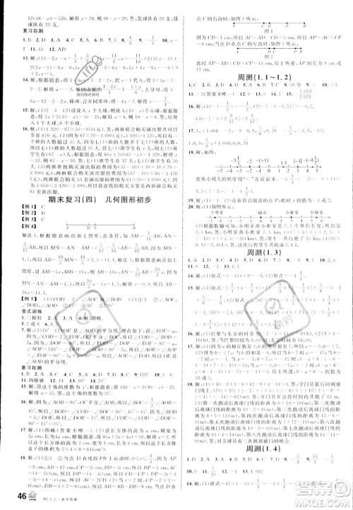 安徽师范大学出版社2023年秋名校课堂七年级上册数学人教版陕西专版答案 安徽师范大学出版社2023年秋名校课堂七年级上册数学人教版陕西专版答案