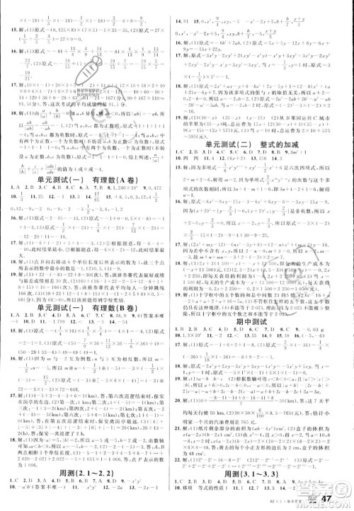安徽师范大学出版社2023年秋名校课堂七年级上册数学人教版陕西专版答案