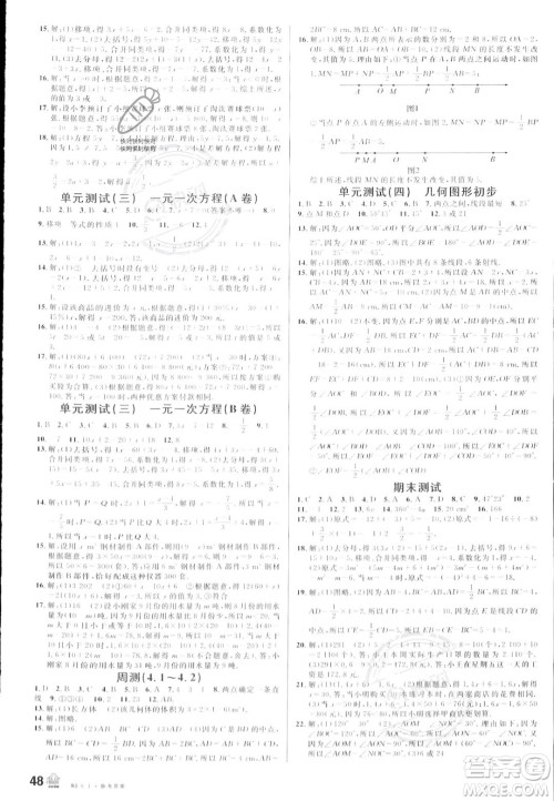 安徽师范大学出版社2023年秋名校课堂七年级上册数学人教版陕西专版答案