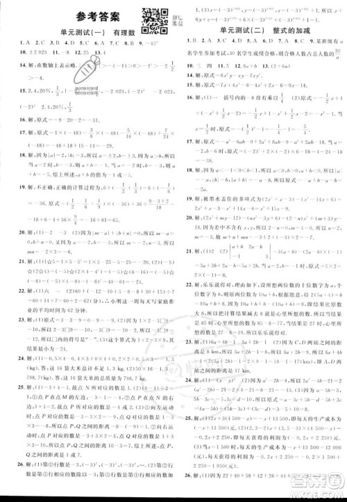 安徽师范大学出版社2023年秋名校课堂七年级上册数学人教版陕西专版答案 安徽师范大学出版社2023年秋名校课堂七年级上册数学人教版陕西专版答案