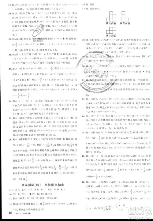 安徽师范大学出版社2023年秋名校课堂七年级上册数学人教版陕西专版答案 安徽师范大学出版社2023年秋名校课堂七年级上册数学人教版陕西专版答案