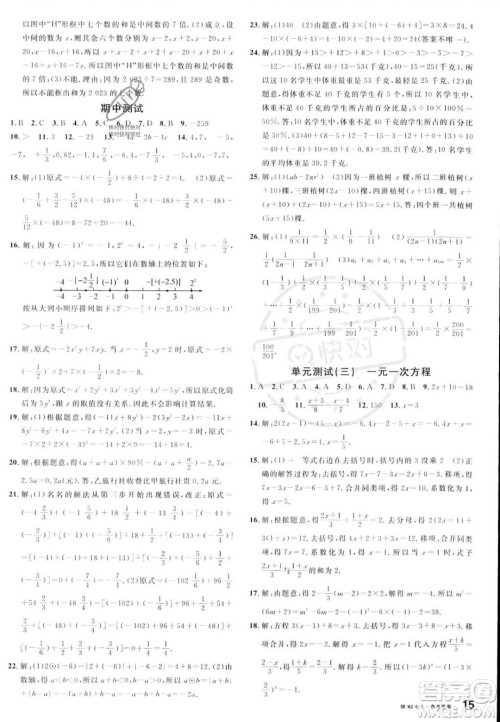 安徽师范大学出版社2023年秋名校课堂七年级上册数学人教版陕西专版答案 安徽师范大学出版社2023年秋名校课堂七年级上册数学人教版陕西专版答案