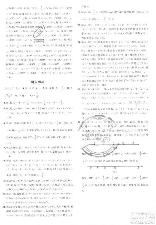 安徽师范大学出版社2023年秋名校课堂七年级上册数学人教版陕西专版答案