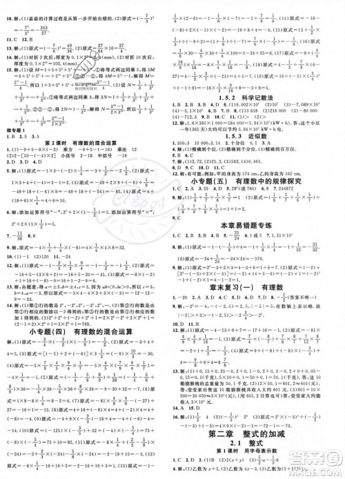 广东经济出版社2023年秋名校课堂七年级上册数学人教版湖北专版答案 广东经济出版社2023年秋名校课堂七年级上册数学人教版湖北专版答案
