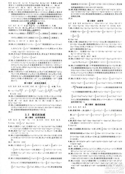 广东经济出版社2023年秋名校课堂七年级上册数学人教版湖北专版答案 广东经济出版社2023年秋名校课堂七年级上册数学人教版湖北专版答案