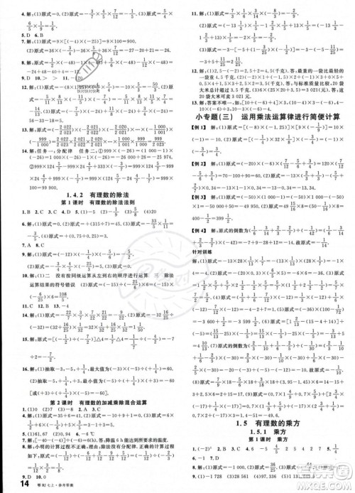 广东经济出版社2023年秋名校课堂七年级上册数学人教版湖北专版答案 广东经济出版社2023年秋名校课堂七年级上册数学人教版湖北专版答案
