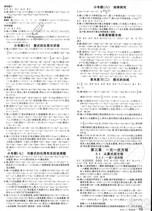 广东经济出版社2023年秋名校课堂七年级上册数学人教版湖北专版答案 广东经济出版社2023年秋名校课堂七年级上册数学人教版湖北专版答案
