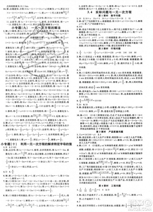广东经济出版社2023年秋名校课堂七年级上册数学人教版湖北专版答案 广东经济出版社2023年秋名校课堂七年级上册数学人教版湖北专版答案
