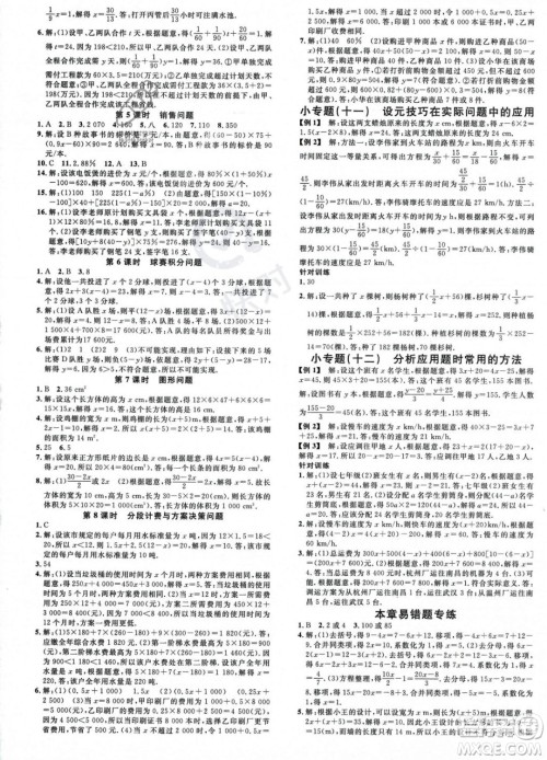 广东经济出版社2023年秋名校课堂七年级上册数学人教版湖北专版答案 广东经济出版社2023年秋名校课堂七年级上册数学人教版湖北专版答案