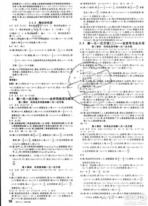 广东经济出版社2023年秋名校课堂七年级上册数学人教版湖北专版答案 广东经济出版社2023年秋名校课堂七年级上册数学人教版湖北专版答案