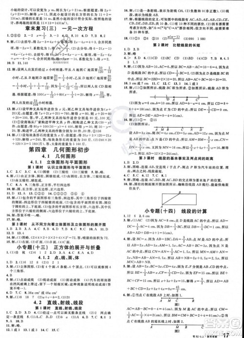 广东经济出版社2023年秋名校课堂七年级上册数学人教版湖北专版答案 广东经济出版社2023年秋名校课堂七年级上册数学人教版湖北专版答案