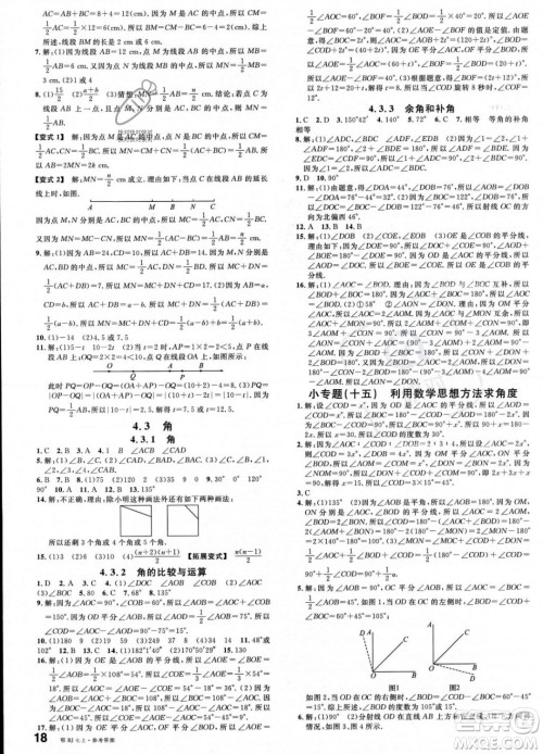 广东经济出版社2023年秋名校课堂七年级上册数学人教版湖北专版答案 广东经济出版社2023年秋名校课堂七年级上册数学人教版湖北专版答案