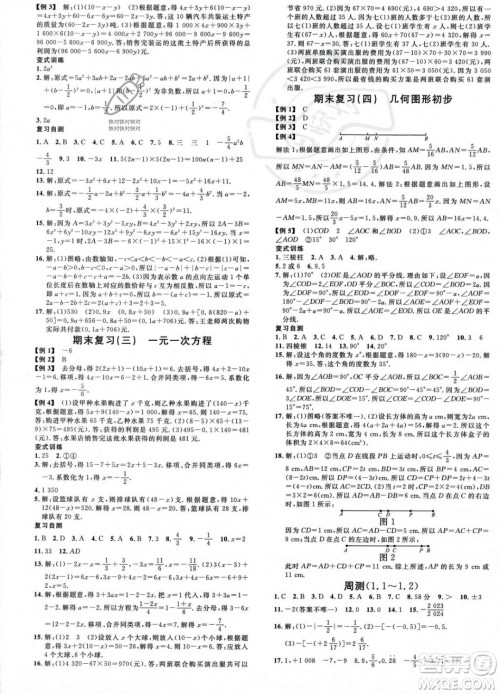 广东经济出版社2023年秋名校课堂七年级上册数学人教版湖北专版答案 广东经济出版社2023年秋名校课堂七年级上册数学人教版湖北专版答案