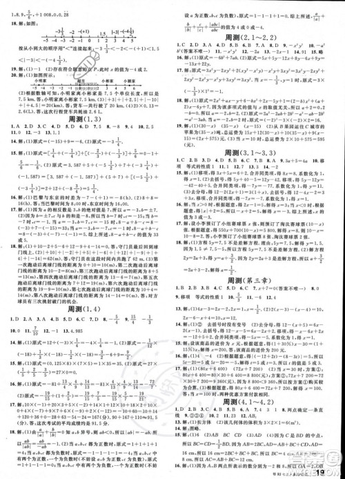 广东经济出版社2023年秋名校课堂七年级上册数学人教版湖北专版答案 广东经济出版社2023年秋名校课堂七年级上册数学人教版湖北专版答案