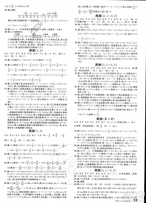 广东经济出版社2023年秋名校课堂七年级上册数学人教版湖北专版答案