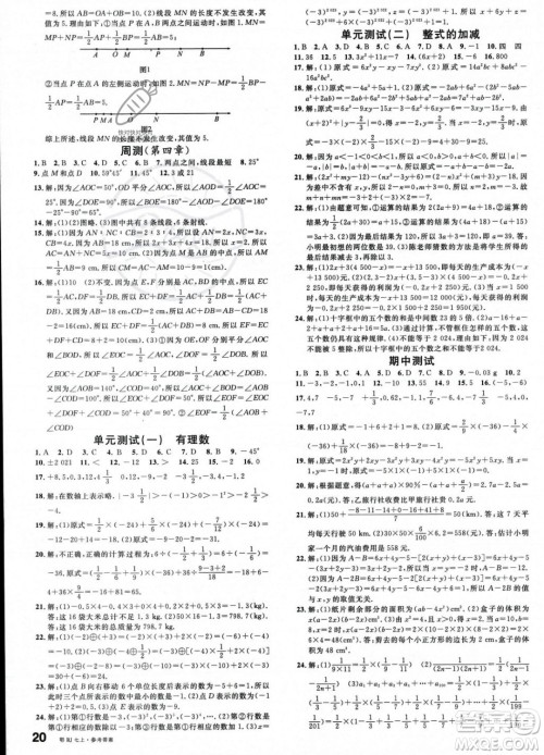 广东经济出版社2023年秋名校课堂七年级上册数学人教版湖北专版答案 广东经济出版社2023年秋名校课堂七年级上册数学人教版湖北专版答案