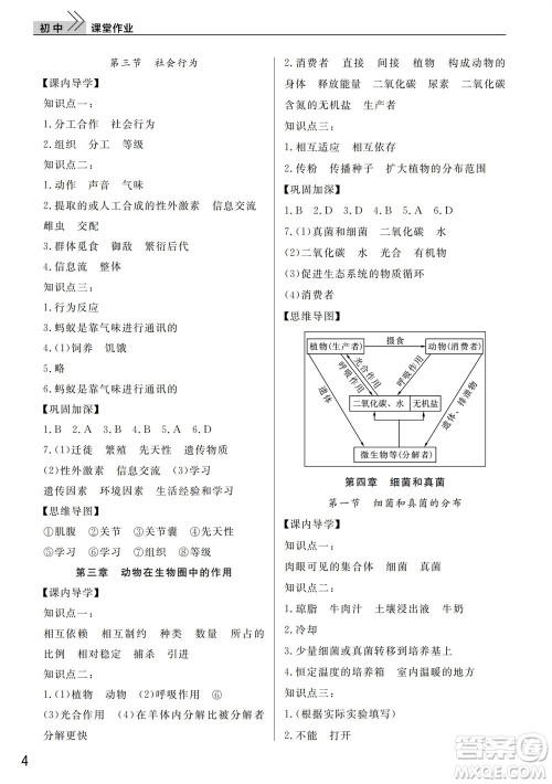 武汉出版社2023年秋智慧学习天天向上课堂作业八年级生物上册人教版参考答案