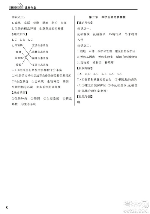 武汉出版社2023年秋智慧学习天天向上课堂作业八年级生物上册人教版参考答案