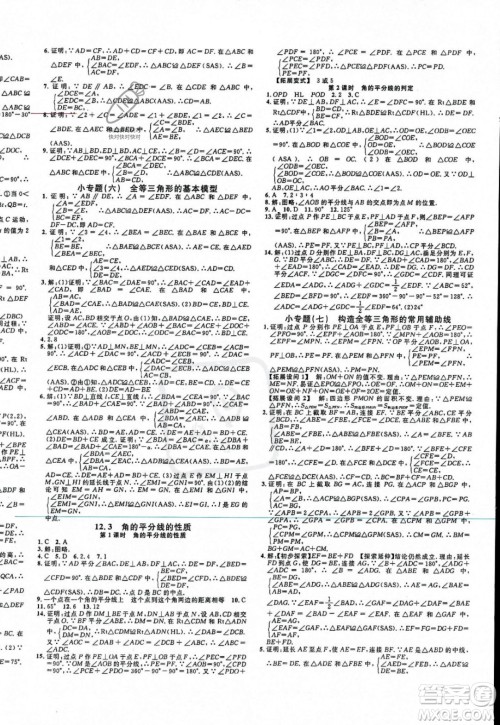 广东经济出版社2023年秋名校课堂八年级上册数学人教版贵阳专版答案 广东经济出版社2023年秋名校课堂八年级上册数学人教版贵阳专版答案