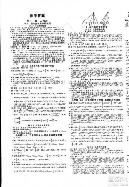 广东经济出版社2023年秋名校课堂八年级上册数学人教版贵阳专版答案 广东经济出版社2023年秋名校课堂八年级上册数学人教版贵阳专版答案