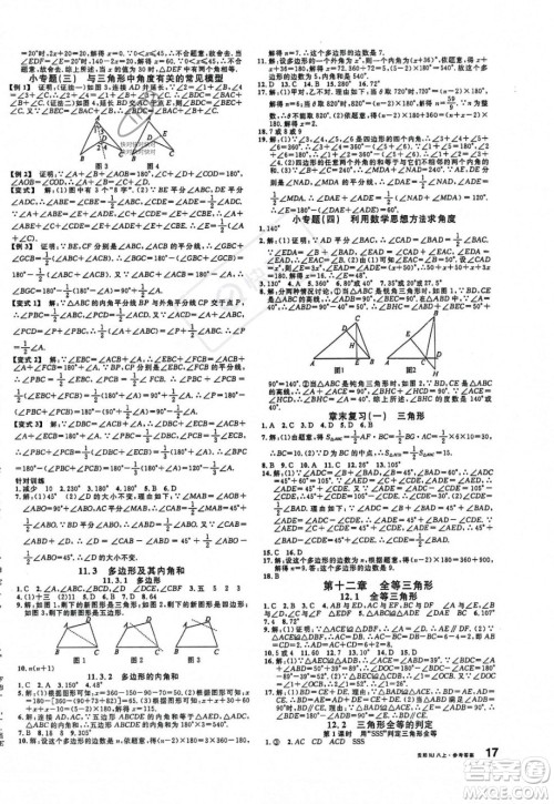 广东经济出版社2023年秋名校课堂八年级上册数学人教版贵阳专版答案 广东经济出版社2023年秋名校课堂八年级上册数学人教版贵阳专版答案
