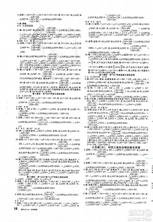 广东经济出版社2023年秋名校课堂八年级上册数学人教版贵阳专版答案