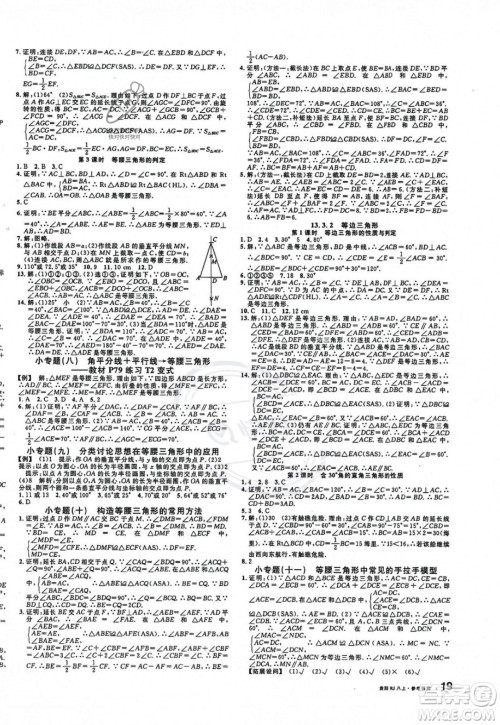 广东经济出版社2023年秋名校课堂八年级上册数学人教版贵阳专版答案 广东经济出版社2023年秋名校课堂八年级上册数学人教版贵阳专版答案