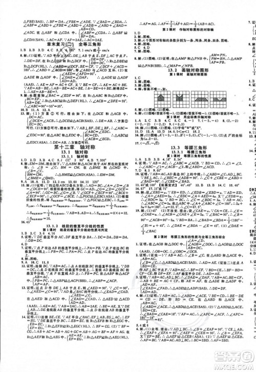 广东经济出版社2023年秋名校课堂八年级上册数学人教版贵阳专版答案 广东经济出版社2023年秋名校课堂八年级上册数学人教版贵阳专版答案