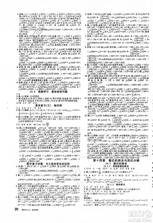 广东经济出版社2023年秋名校课堂八年级上册数学人教版贵阳专版答案 广东经济出版社2023年秋名校课堂八年级上册数学人教版贵阳专版答案
