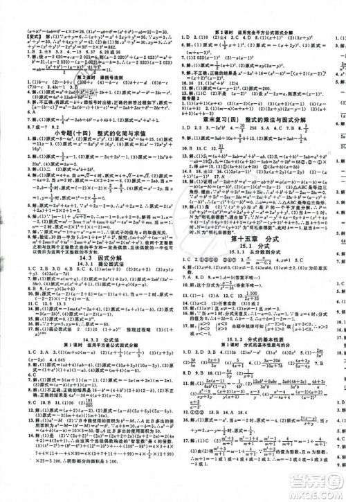 广东经济出版社2023年秋名校课堂八年级上册数学人教版贵阳专版答案 广东经济出版社2023年秋名校课堂八年级上册数学人教版贵阳专版答案