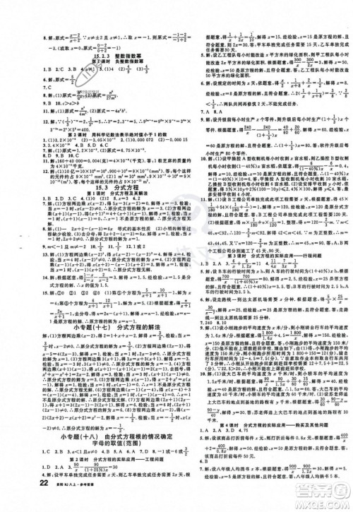 广东经济出版社2023年秋名校课堂八年级上册数学人教版贵阳专版答案 广东经济出版社2023年秋名校课堂八年级上册数学人教版贵阳专版答案