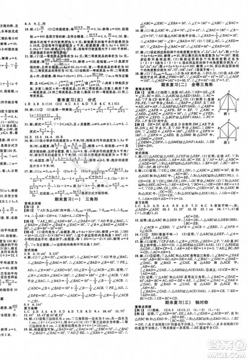 广东经济出版社2023年秋名校课堂八年级上册数学人教版贵阳专版答案 广东经济出版社2023年秋名校课堂八年级上册数学人教版贵阳专版答案