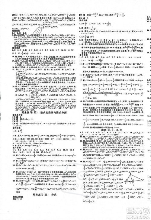 广东经济出版社2023年秋名校课堂八年级上册数学人教版贵阳专版答案 广东经济出版社2023年秋名校课堂八年级上册数学人教版贵阳专版答案