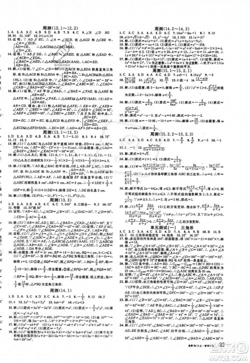 广东经济出版社2023年秋名校课堂八年级上册数学人教版贵阳专版答案 广东经济出版社2023年秋名校课堂八年级上册数学人教版贵阳专版答案