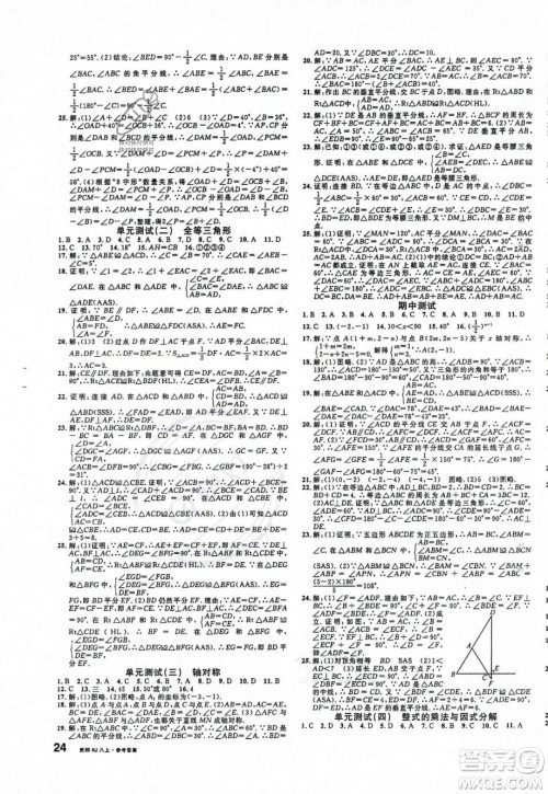 广东经济出版社2023年秋名校课堂八年级上册数学人教版贵阳专版答案 广东经济出版社2023年秋名校课堂八年级上册数学人教版贵阳专版答案
