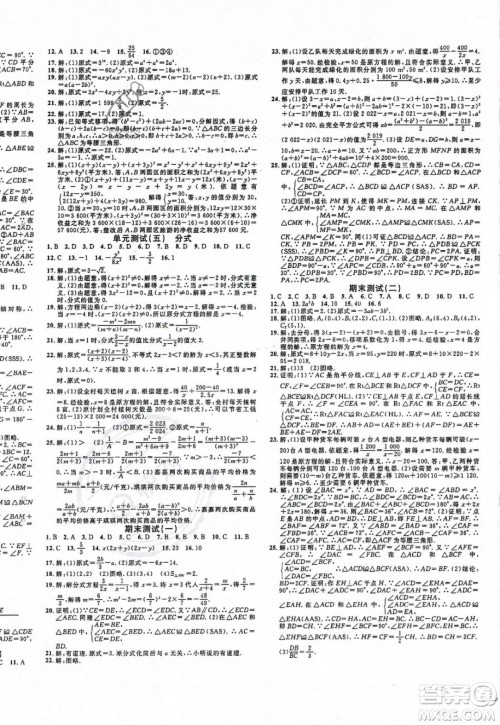 广东经济出版社2023年秋名校课堂八年级上册数学人教版贵阳专版答案 广东经济出版社2023年秋名校课堂八年级上册数学人教版贵阳专版答案