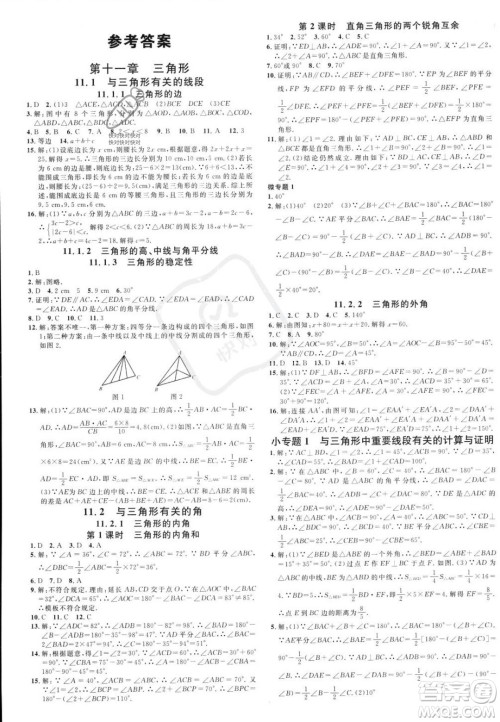云南科技出版社2023年秋名校课堂八年级上册数学人教版云南专版答案 云南科技出版社2023年秋名校课堂八年级上册数学人教版云南专版答案