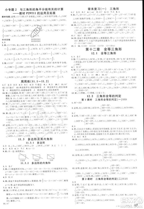 云南科技出版社2023年秋名校课堂八年级上册数学人教版云南专版答案 云南科技出版社2023年秋名校课堂八年级上册数学人教版云南专版答案
