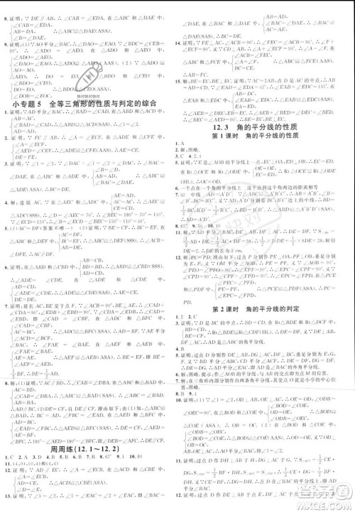 云南科技出版社2023年秋名校课堂八年级上册数学人教版云南专版答案 云南科技出版社2023年秋名校课堂八年级上册数学人教版云南专版答案