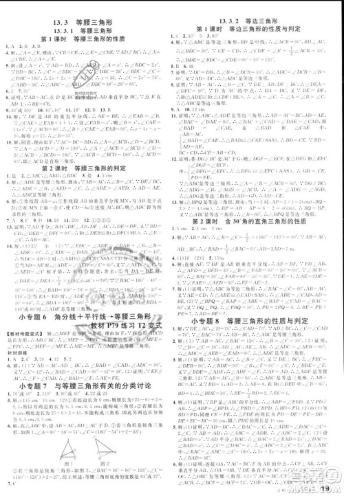 云南科技出版社2023年秋名校课堂八年级上册数学人教版云南专版答案 云南科技出版社2023年秋名校课堂八年级上册数学人教版云南专版答案