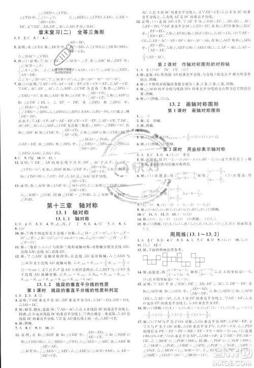 云南科技出版社2023年秋名校课堂八年级上册数学人教版云南专版答案 云南科技出版社2023年秋名校课堂八年级上册数学人教版云南专版答案
