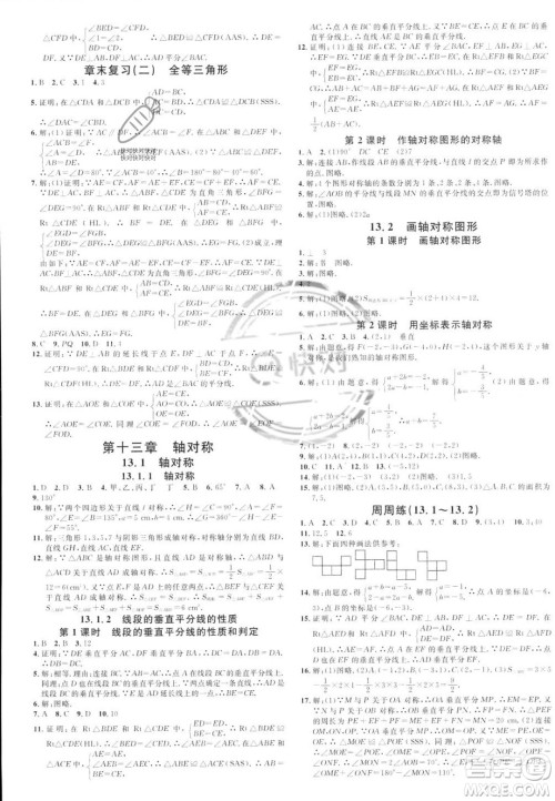云南科技出版社2023年秋名校课堂八年级上册数学人教版云南专版答案