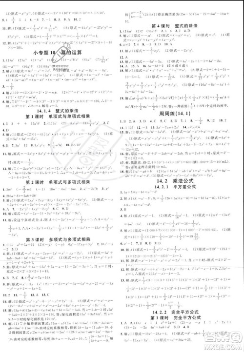 云南科技出版社2023年秋名校课堂八年级上册数学人教版云南专版答案 云南科技出版社2023年秋名校课堂八年级上册数学人教版云南专版答案