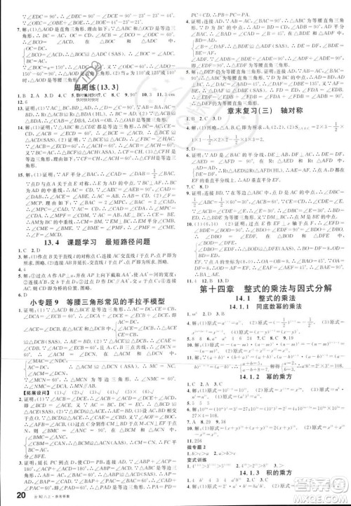 云南科技出版社2023年秋名校课堂八年级上册数学人教版云南专版答案 云南科技出版社2023年秋名校课堂八年级上册数学人教版云南专版答案