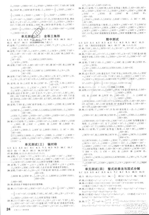 云南科技出版社2023年秋名校课堂八年级上册数学人教版云南专版答案 云南科技出版社2023年秋名校课堂八年级上册数学人教版云南专版答案