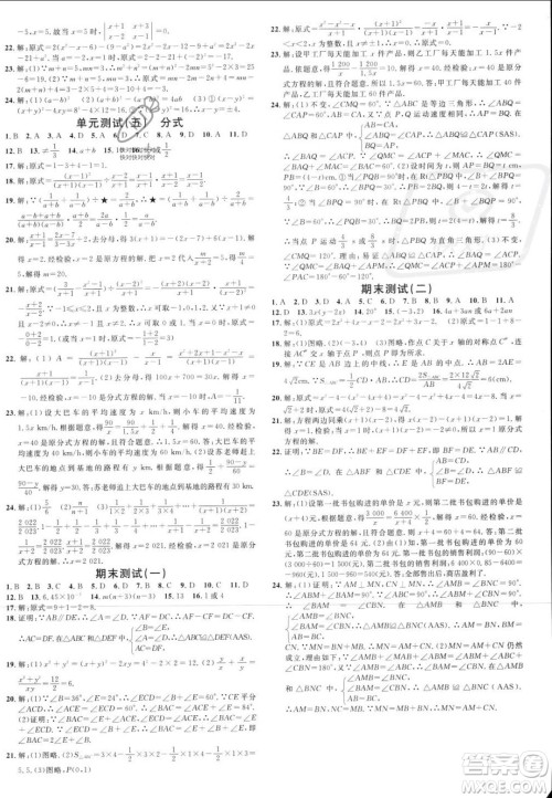 云南科技出版社2023年秋名校课堂八年级上册数学人教版云南专版答案