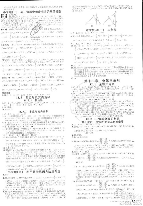 开明出版社2023年秋名校课堂八年级上册数学人教版河南专版答案 开明出版社2023年秋名校课堂八年级上册数学人教版河南专版答案